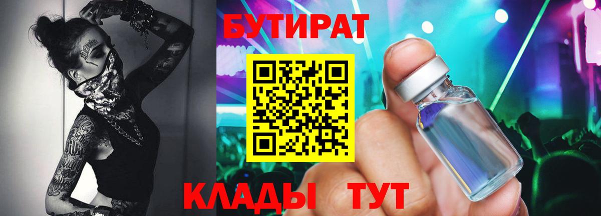 Бутират GHB Коммунар