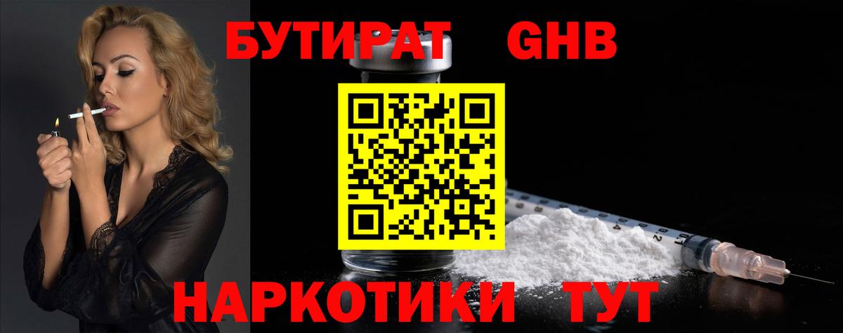 Коммунар  БУТИРАТ бутандиол  Бутират  Вход с VPN 