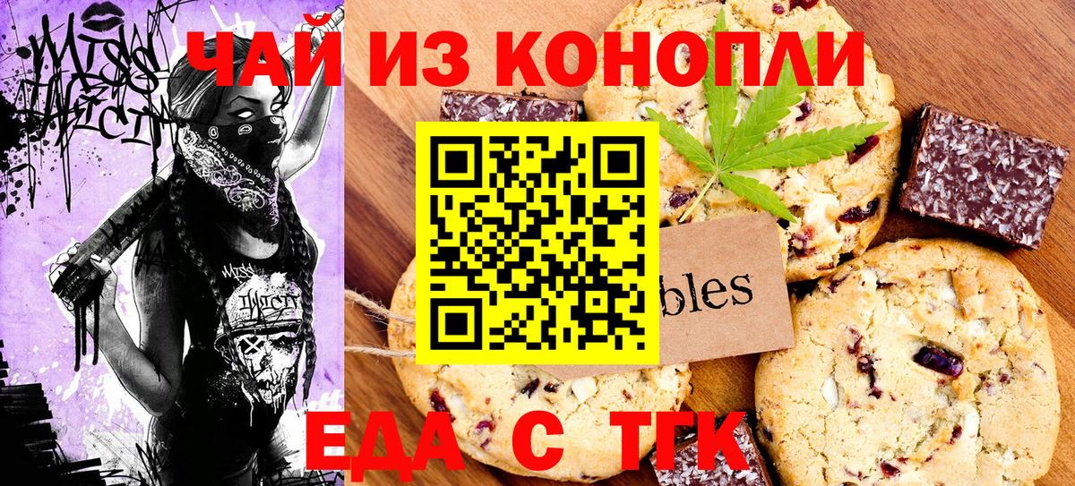 Печенье с ТГК марихуана Коммунар