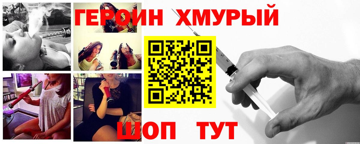 Героин белый  Вход с VPN  ГЕРОИН  Коммунар 