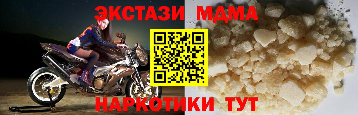 МДМА Molly  Вход с VPN  Коммунар  МДМА Molly 