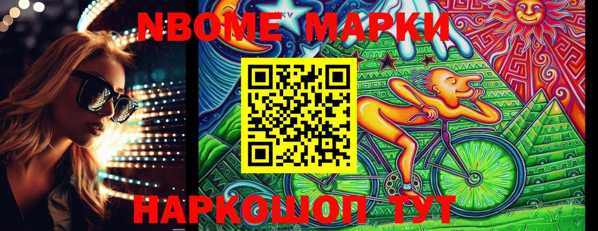 Марки 25I-NBOMe 1500мкг Коммунар