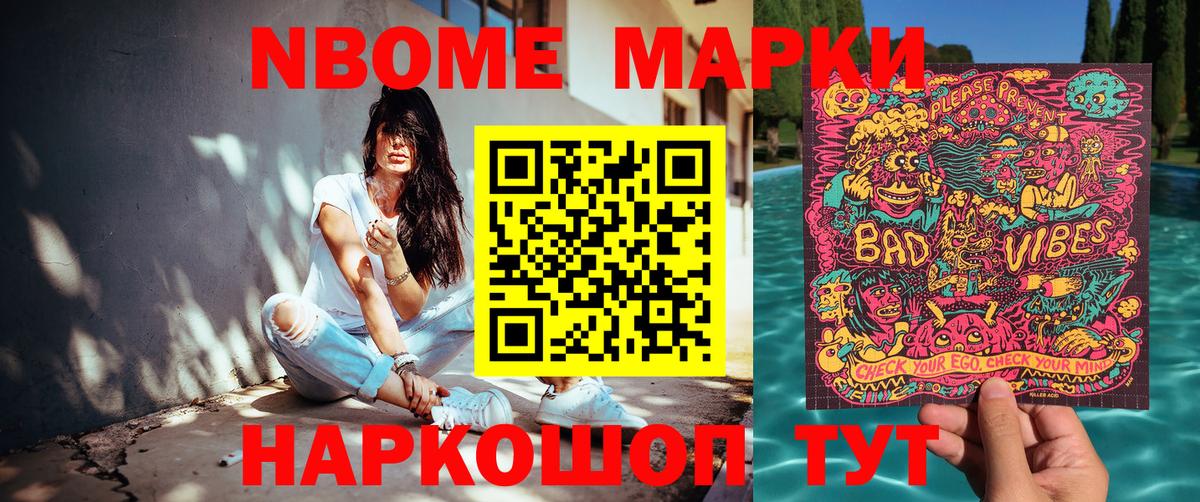 Марки 25I-NBOMe 1,8мг  Вход с VPN  Марки 25I-NBOMe  Коммунар 